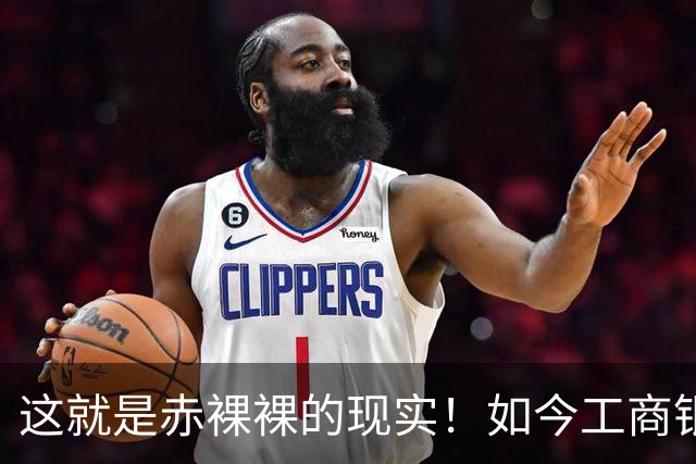 这就是赤裸裸的现实！如今工商银行已经不是央国企中的老大了